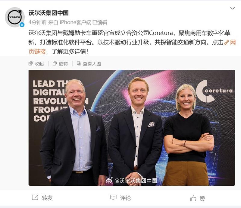 沃尔沃集团与戴姆勒卡车成立合资公司 共探智能交通新方向  第2张