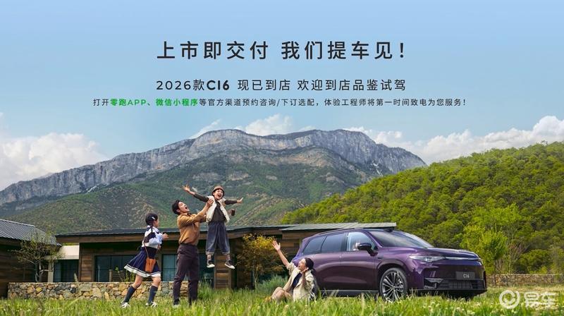 2026款零跑C16正式上市 售15.18万元起  第3张