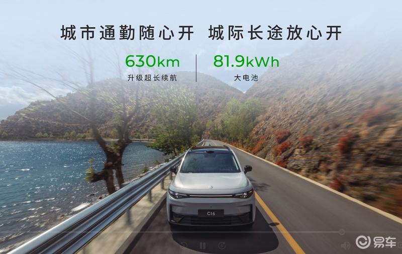 2026款零跑C16正式上市 售15.18万元起  第21张