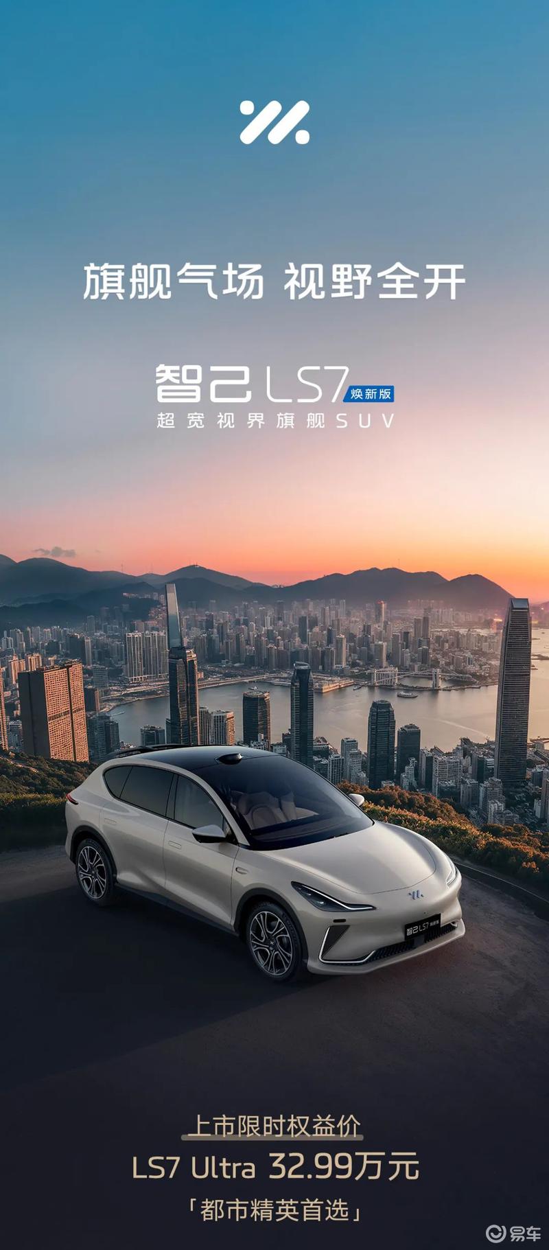 智己LS7焕新版正式上市 限时权益价32.99万元  第2张