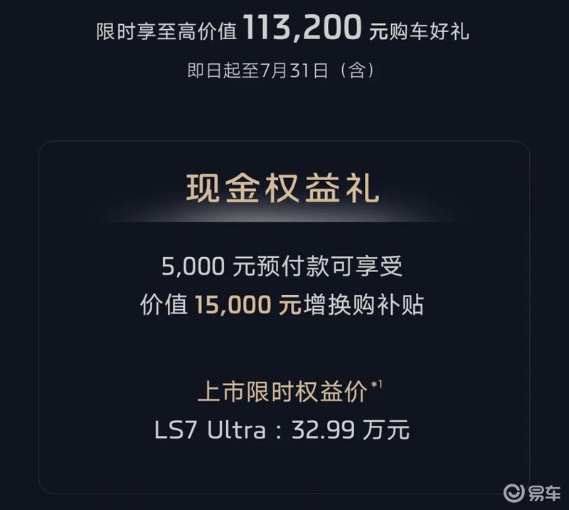 智己LS7焕新版正式上市 限时权益价32.99万元  第3张