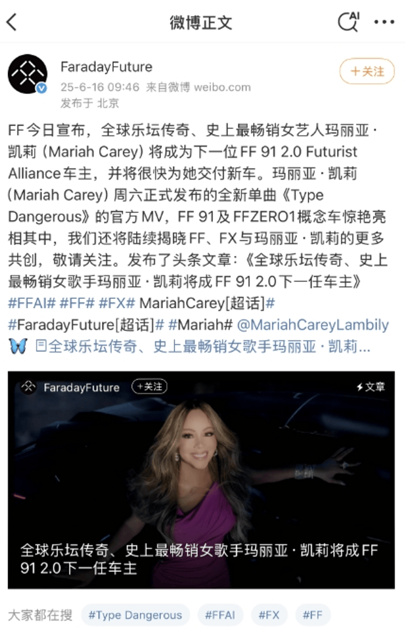 法拉第未来：乐坛传奇玛丽亚·凯莉成FF 91 2.0新车主  第2张