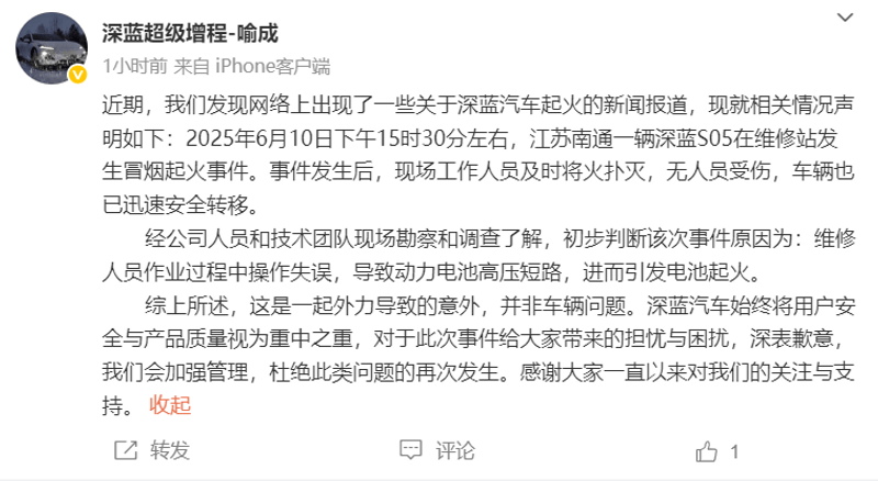 深蓝汽车回应维修站车辆起火：外力导致意外 非车辆问题  第2张