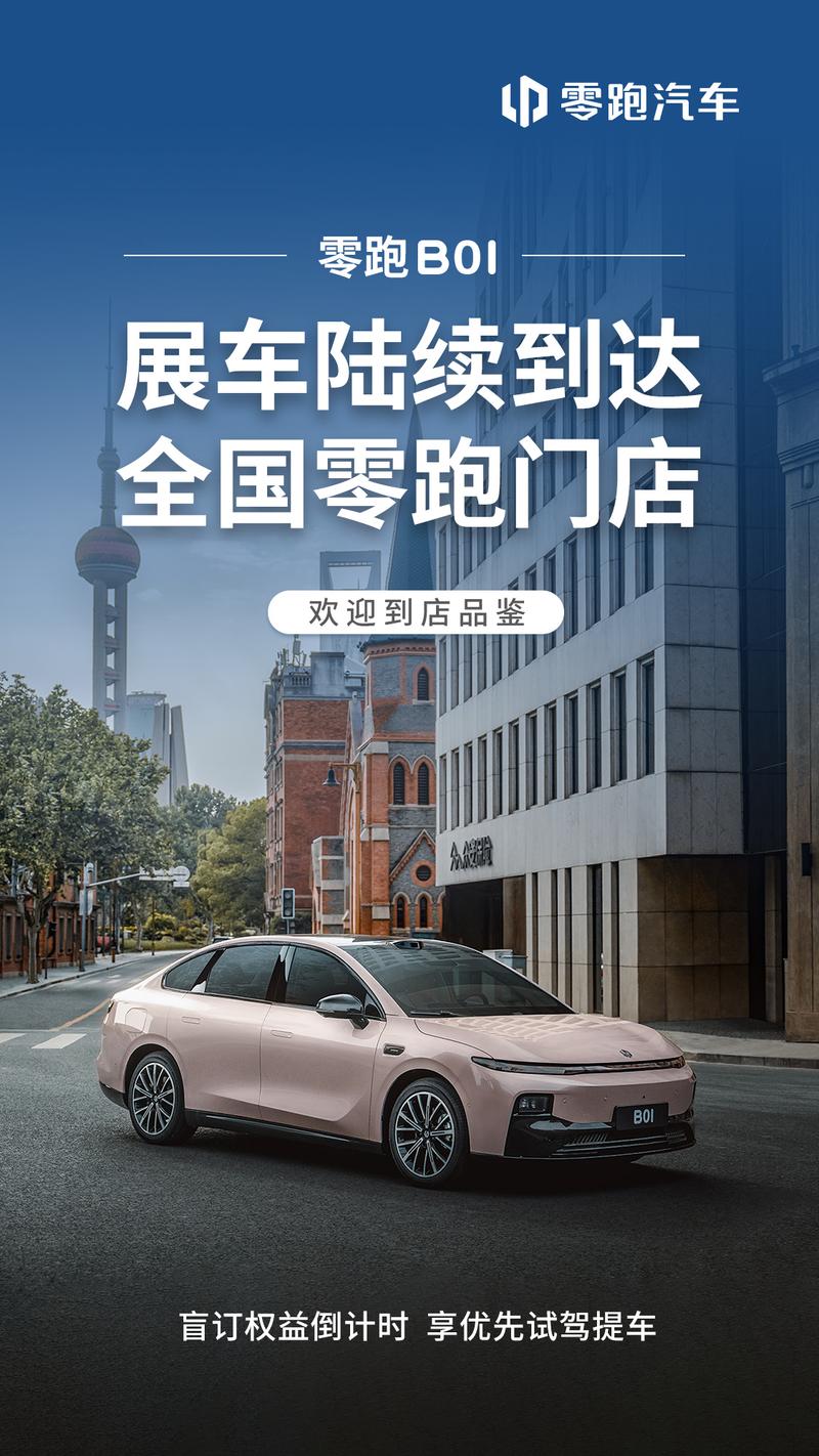 零跑B01展车陆续到店 将于6月底开启预售  第2张