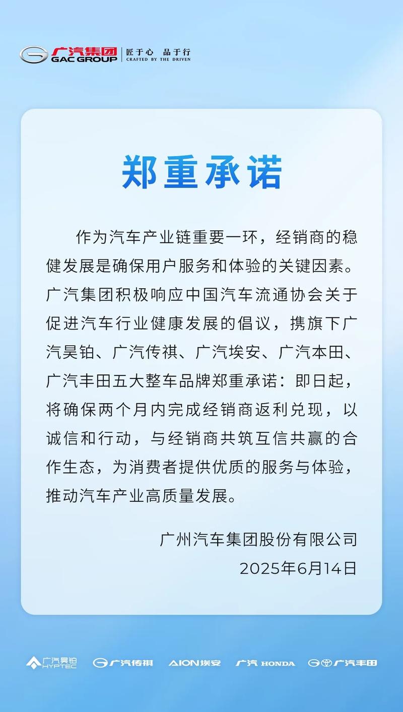 广汽集团郑重承诺：两个月内完成经销商返利兑现  第2张