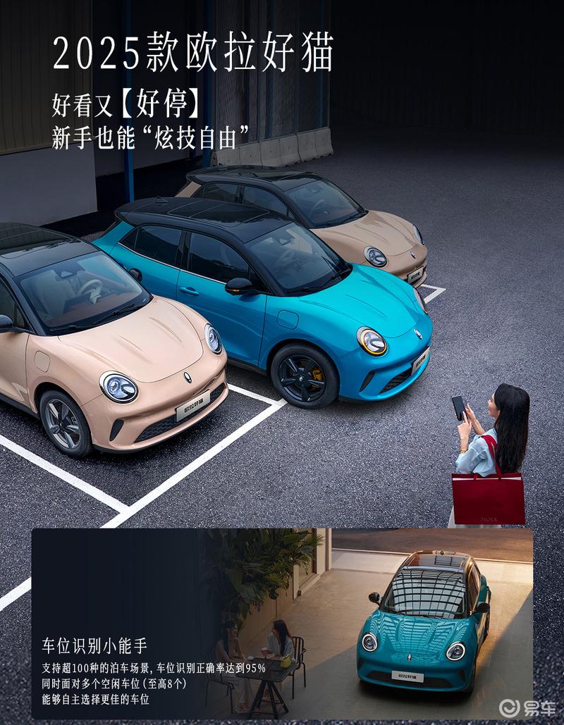 2025款欧拉好猫开启预售 预售价8.98万元起  第14张