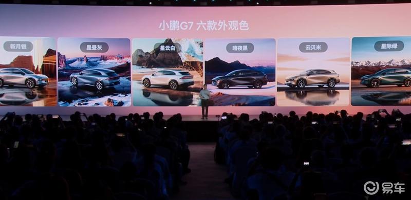 小鹏G7正式发布 预售价23.58万元起  第8张