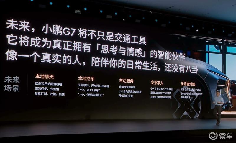 小鹏G7正式发布 预售价23.58万元起  第20张