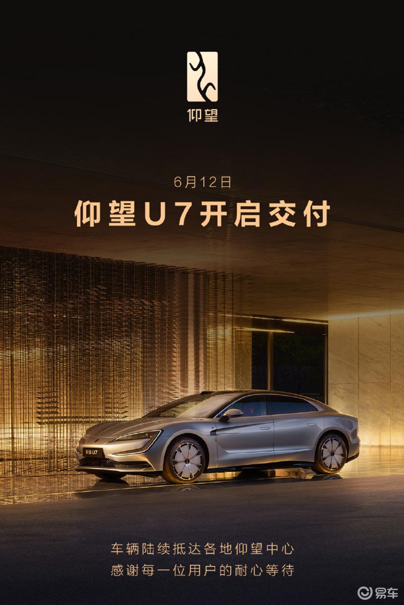 仰望U7正式开启交付 售价62.8万元起  第2张