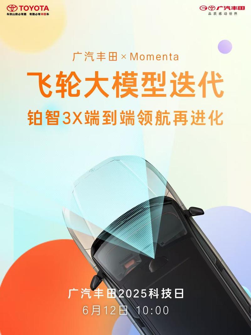 广汽丰田官宣将与小米展开合作 更多细节6月12日揭晓  第3张