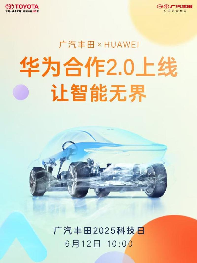 广汽丰田官宣将与小米展开合作 更多细节6月12日揭晓  第4张