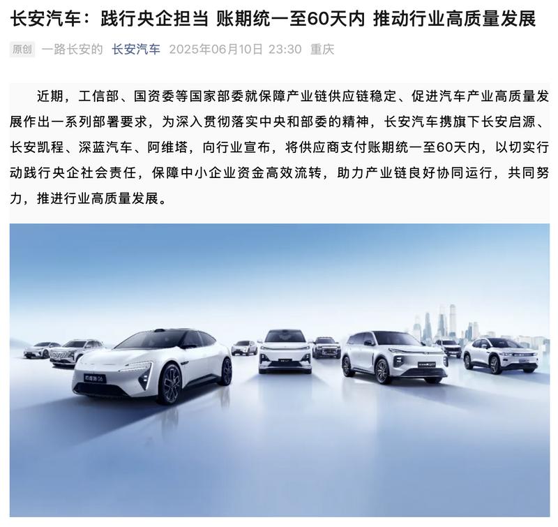 长安汽车携旗下多品牌宣布将供应商账期统一至60天内  第2张
