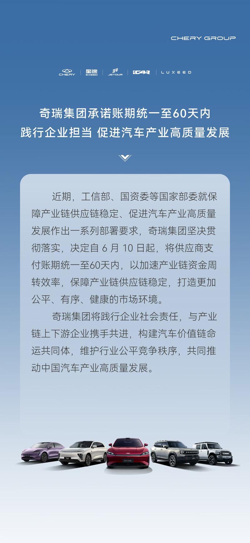 奇瑞集团承诺账期统一至60天内 保障产业链供应链稳定  第2张