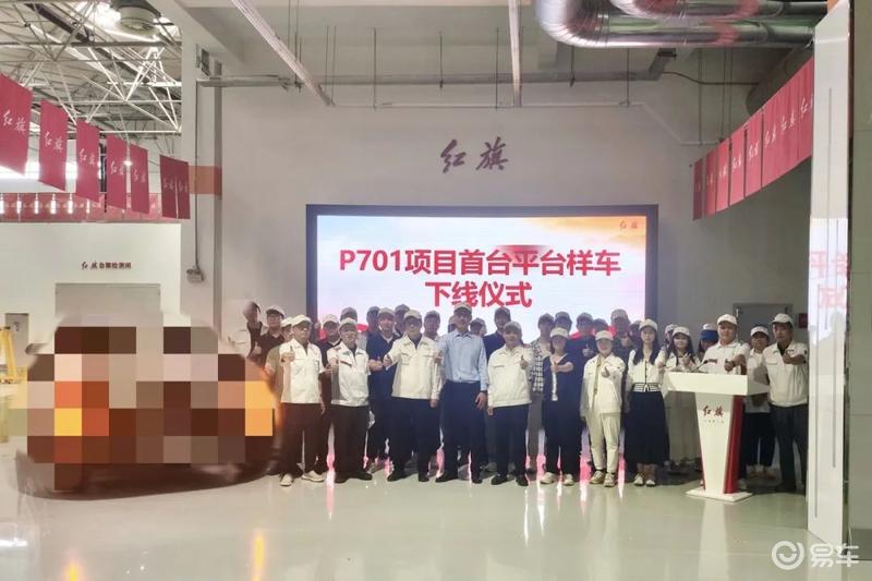 红旗P701项目首台平台样车试制下线 有望年内上市  第2张