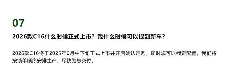 2026款零跑C16将于6月中下旬正式上市 预售16.98万起  第2张