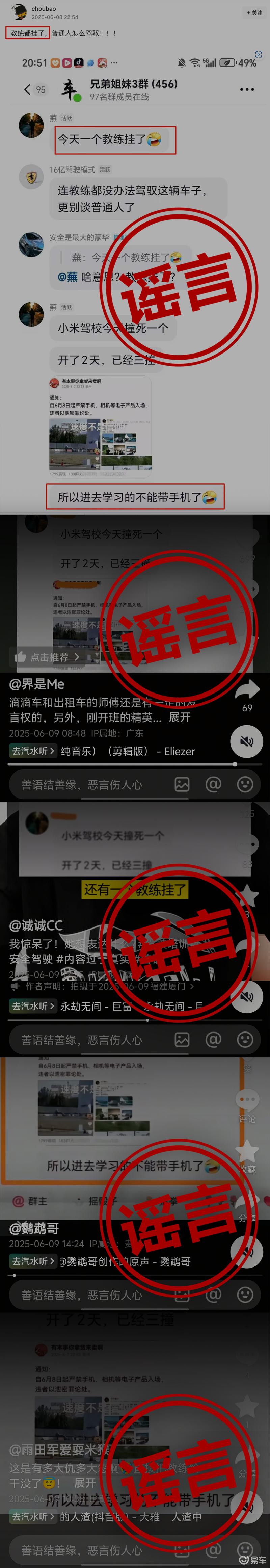 雷军：大量小号散播小米驾驶培训谣言 将追究造谣者法律责任  第3张