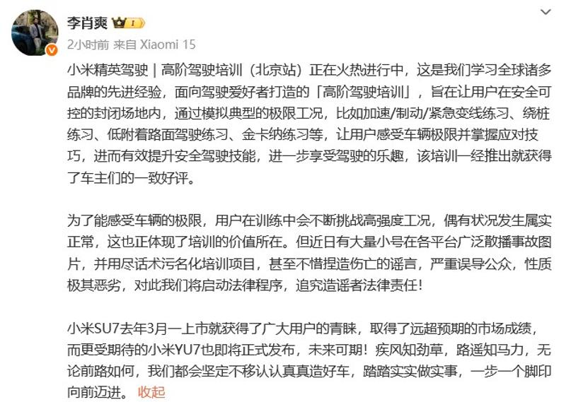 雷军：大量小号散播小米驾驶培训谣言 将追究造谣者法律责任  第4张