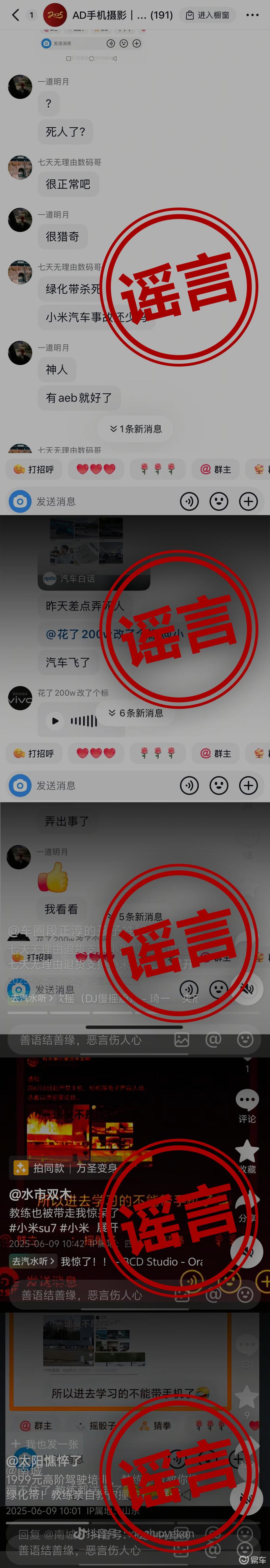 雷军：大量小号散播小米驾驶培训谣言 将追究造谣者法律责任  第5张