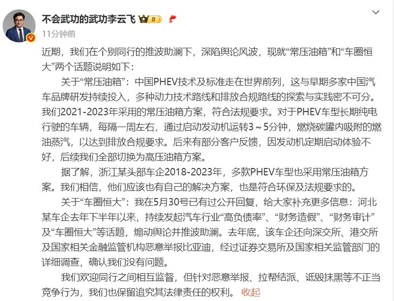 比亚迪李云飞就“常压油箱”和“车圈恒大”进行说明  第2张