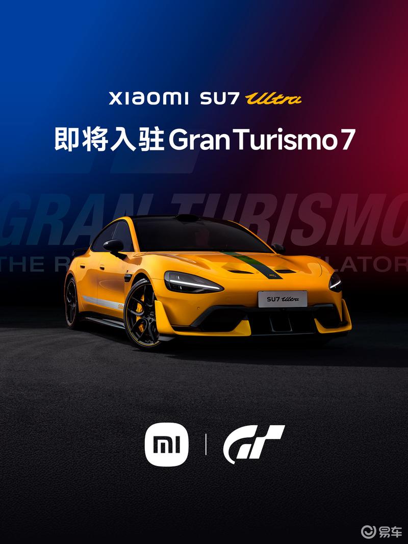 小米汽车：SU7 Ultra即将登陆知名游戏《GT赛车7》  第3张