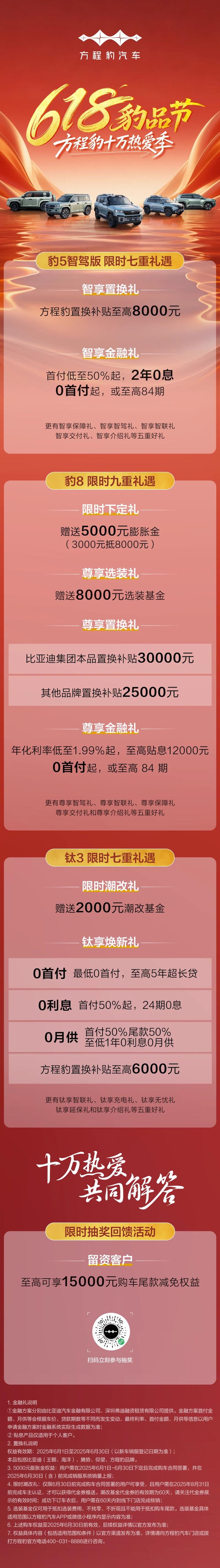 方程豹推618豹品节活动 可享多重限时礼遇  第2张