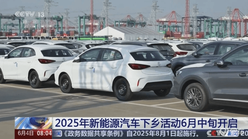 五部门：组织开展2025年新能源汽车下乡活动  第2张