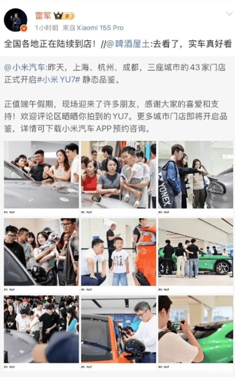 雷军：小米YU7全国各地陆续到店  第2张