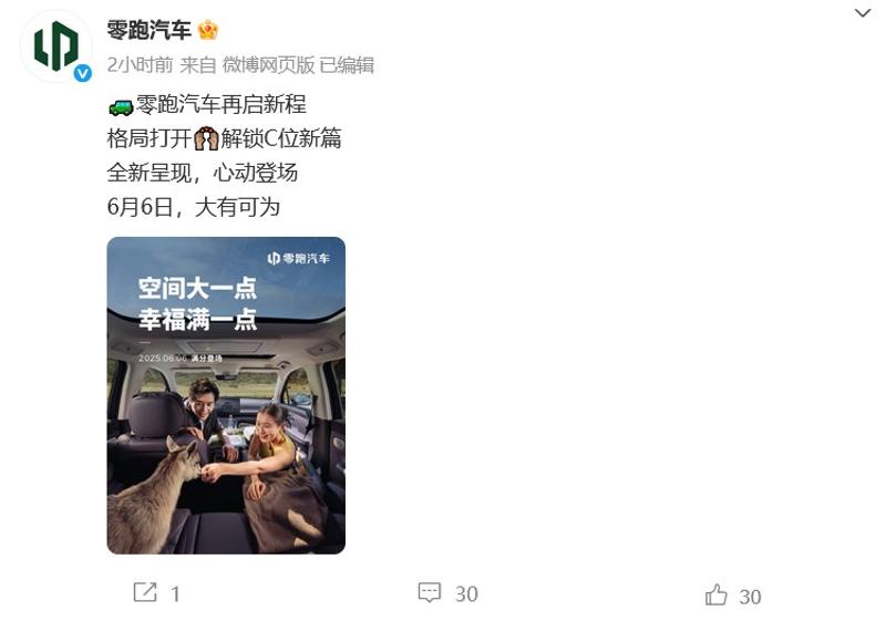 零跑汽车将于6月6日发布新车型 或为零跑C16五座版  第2张