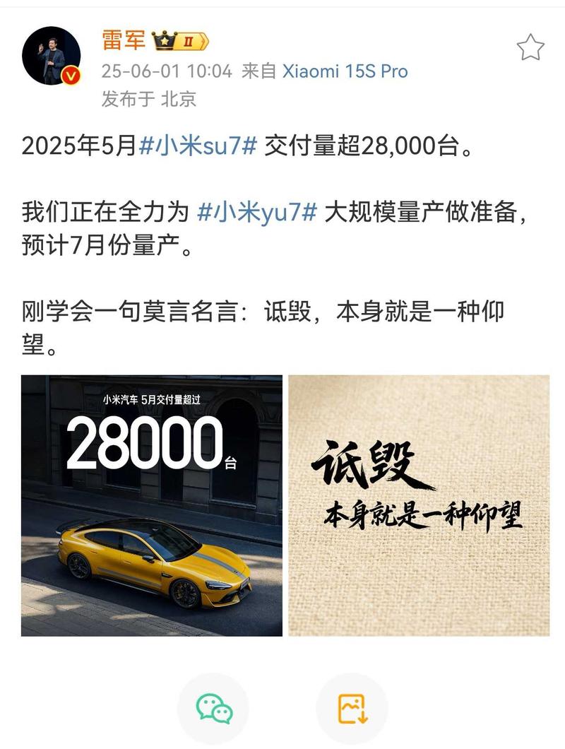 雷军疑似回应余承东：诋毁，本身就是一种仰望  第2张
