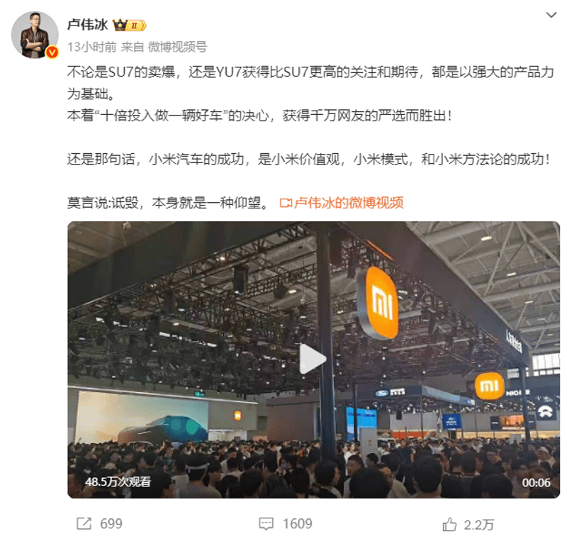 小米卢伟冰疑似隔空回应余承东：SU7卖爆的基础是强大产品力  第2张