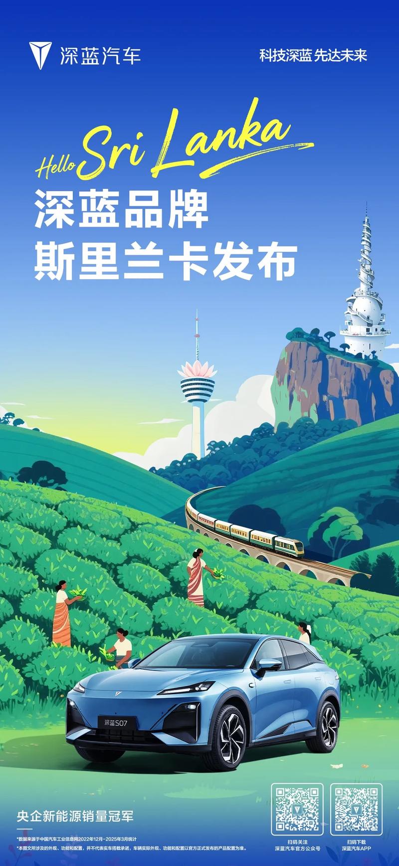 深蓝品牌在斯里兰卡发布 全球化布局加速  第2张