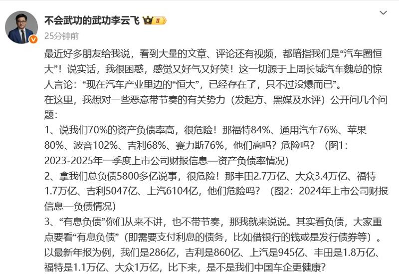 李云飞回应被指汽车圈恒大：已向国家有关部门上报证据及线索  第3张