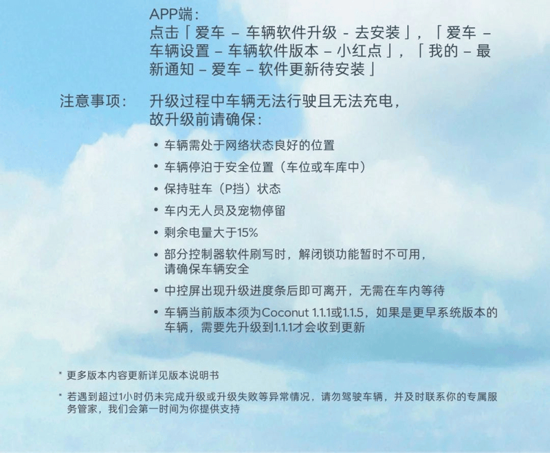 乐道Coconut 椰子1.2.0版本开启推送 端到端AEB上线  第8张