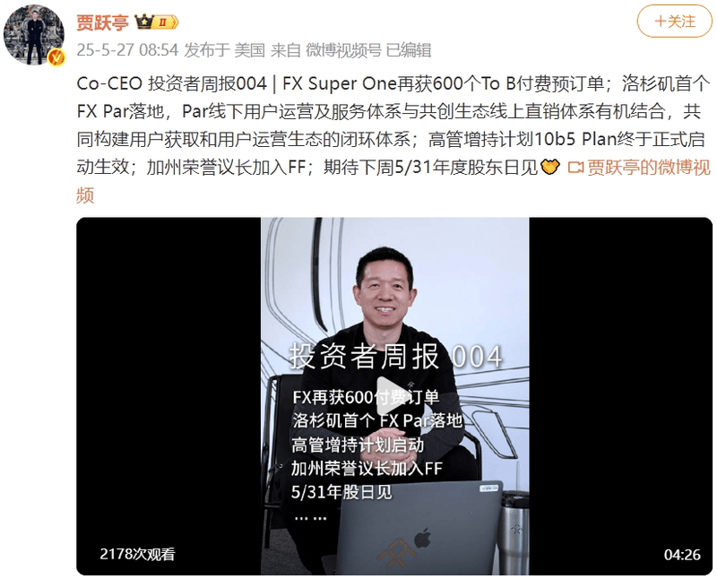 FX再获600台付费预订单 LA首家FX Par落地  第2张