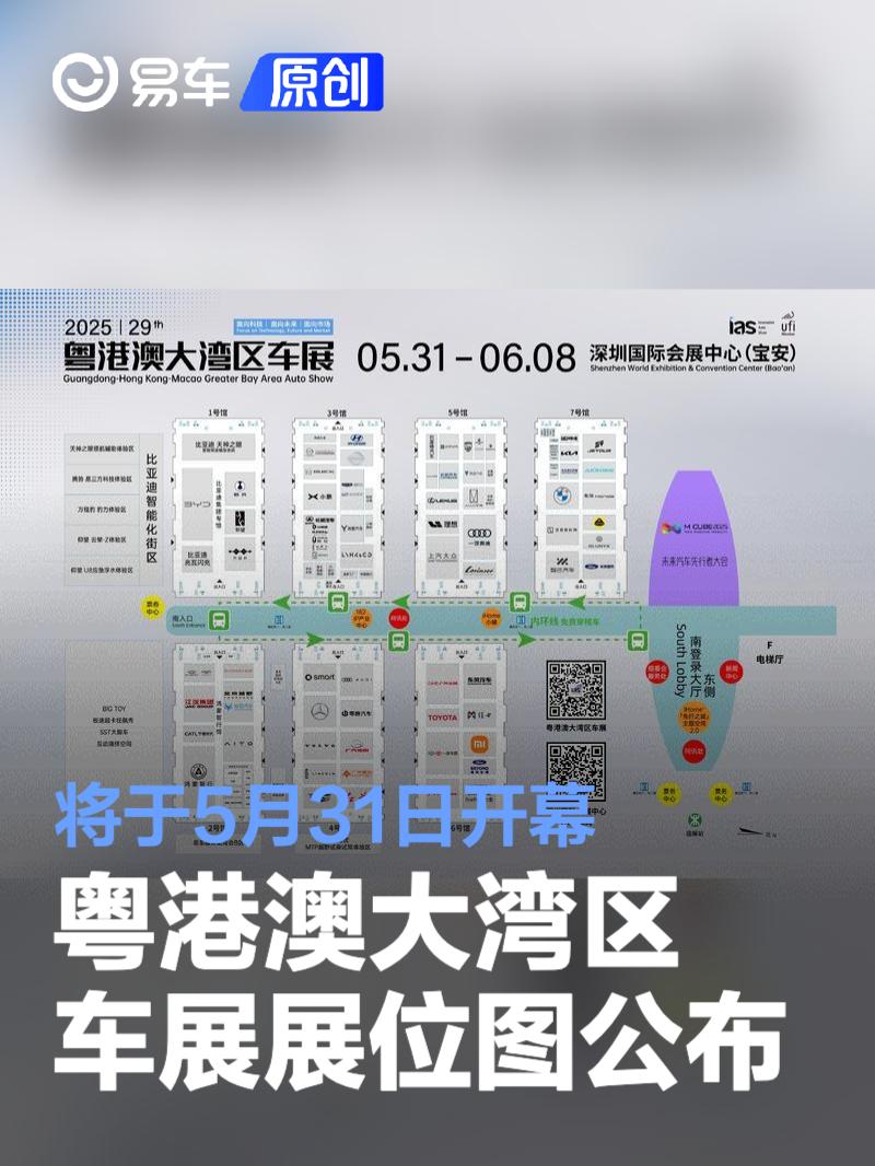 2025粤港澳大湾区车展展位图公布 将于5月31日正式开幕  第1张