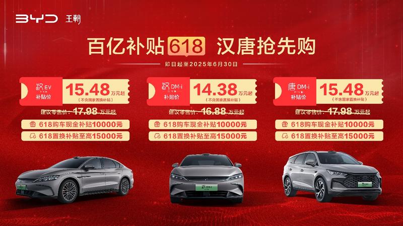 比亚迪汉唐智驾版推限时优惠活动 综合优惠高达25000元  第2张