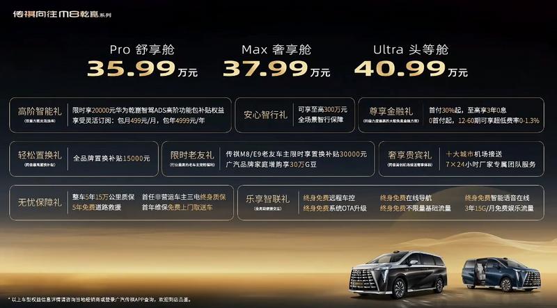 传祺向往M8乾崑正式上市 售35.99万元起  第2张