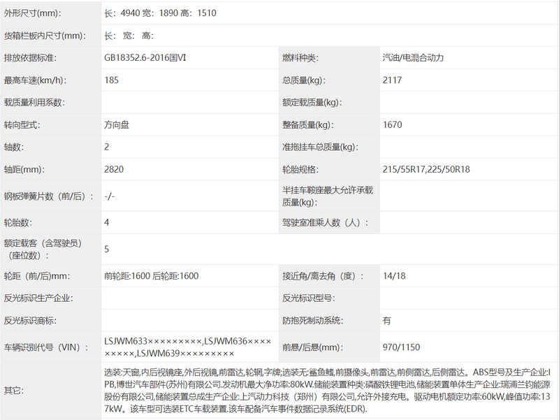荣威M7申报图曝光 搭1.5L插混动力  第3张