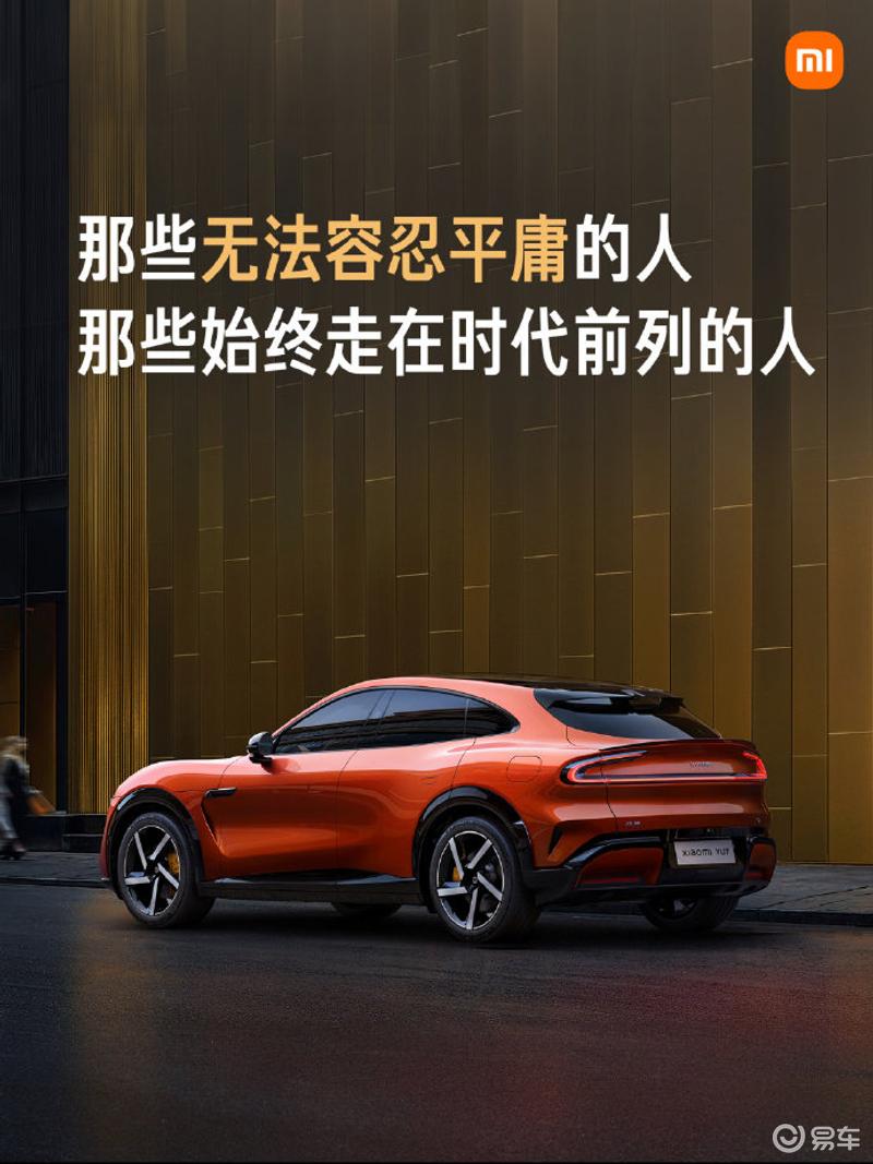 雷军：YU7是为先进的时代精英潜心打造的先进SUV  第2张