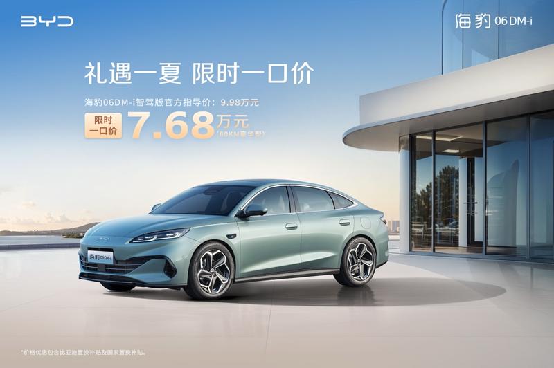 比亚迪海洋智驾版车型推限时一口价活动 补贴价5.58万元起  第5张