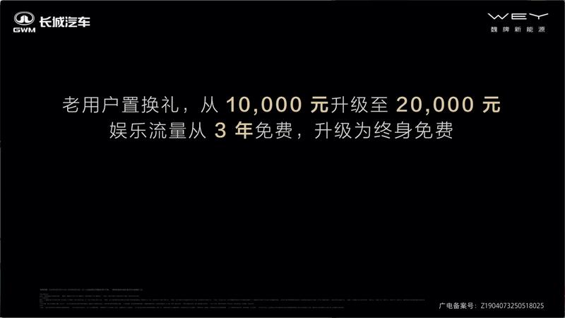 魏牌全新蓝山焕新款正式上市 售29.98万元起  第4张