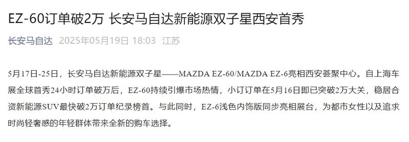 马自达EZ-60小订订单突破2万台 有望8月底上市  第2张