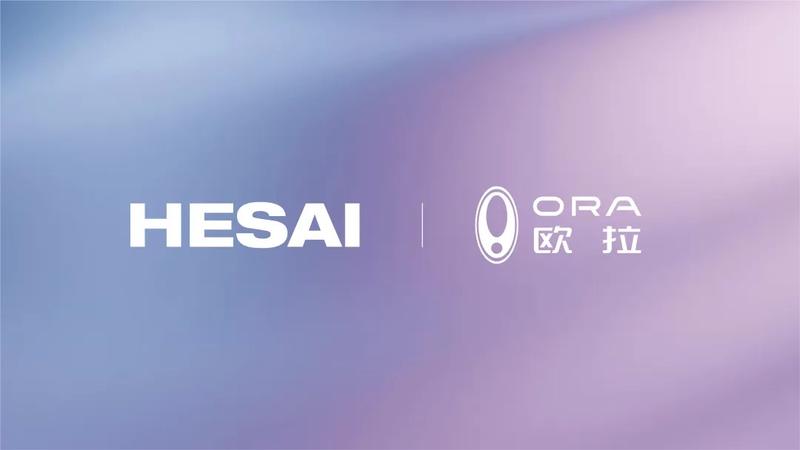 欧拉品牌新一代车型将搭载禾赛激光雷达 年内量产并交付  第2张