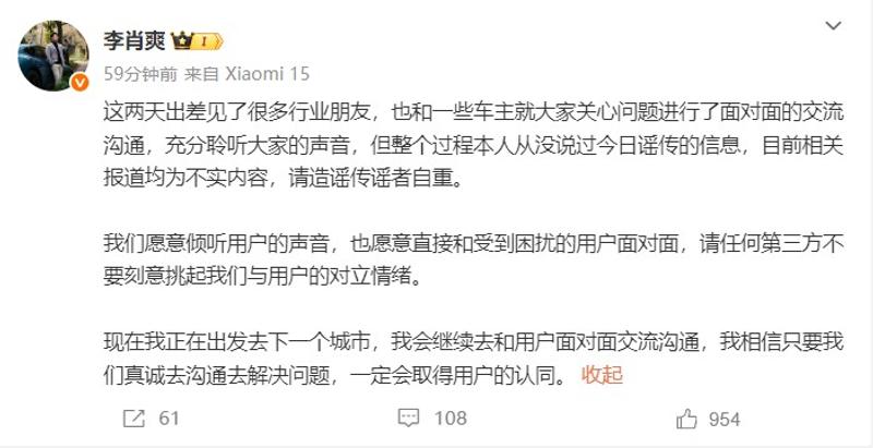 小米汽车李肖爽：今日谣传的信息均为不实内容 请造谣者自重  第2张