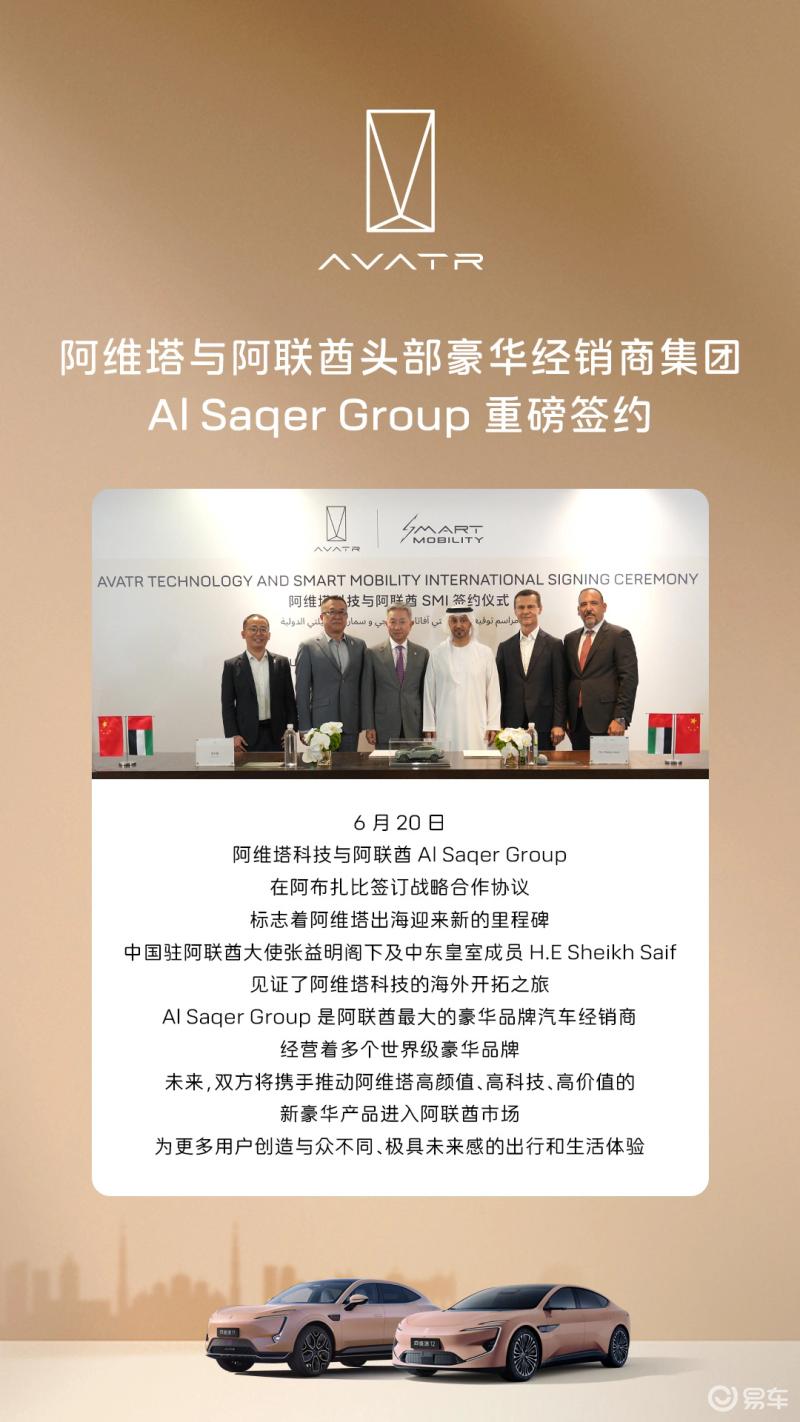 阿维塔：在阿联酋上市半年累计交付超百台  第4张