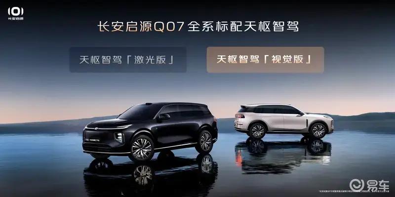 长安启源Q07新增车型上市 售12.98万元起  第10张