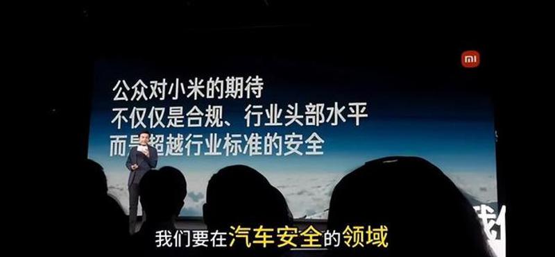雷军最新内部演讲：小米汽车要在安全领域成为同档最安全的车  第3张