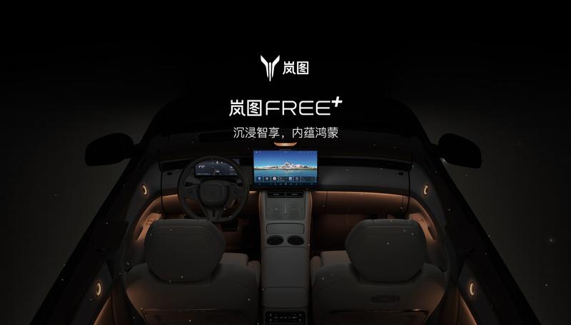岚图FREE+内饰预告图发布 首批搭载鸿蒙座舱5车型  第2张