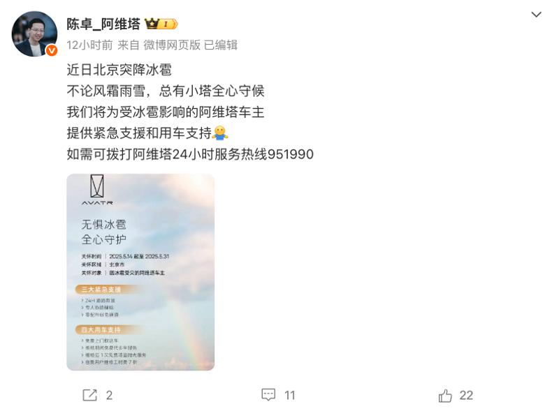 阿维塔将为受冰雹影响车主提供紧急支援和用车支持  第2张