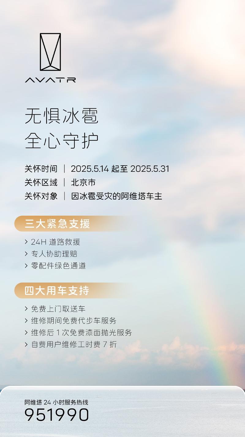 阿维塔将为受冰雹影响车主提供紧急支援和用车支持  第3张